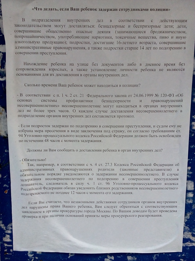 что делать ребенок задержан полицией.jpg