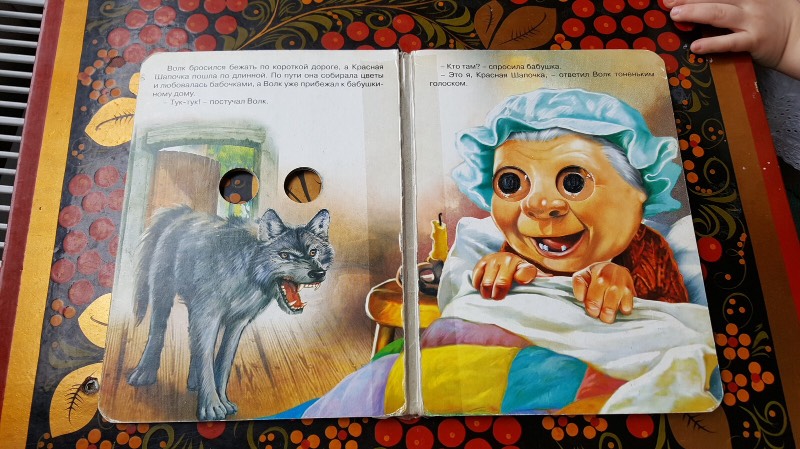 Бабушка и волк.jpg